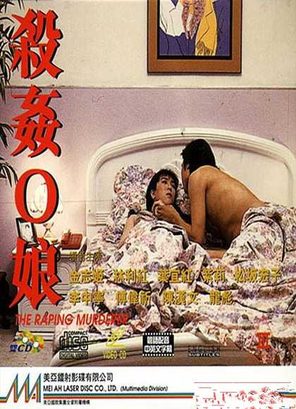 杀奸O娘1995